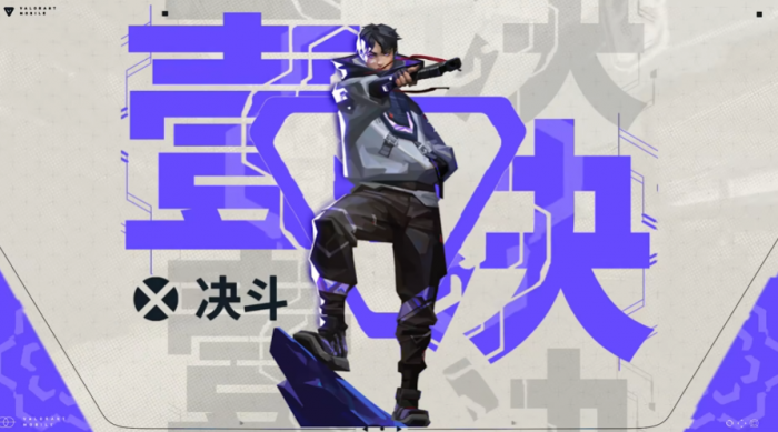 无畏契约手游壹决怎么样1