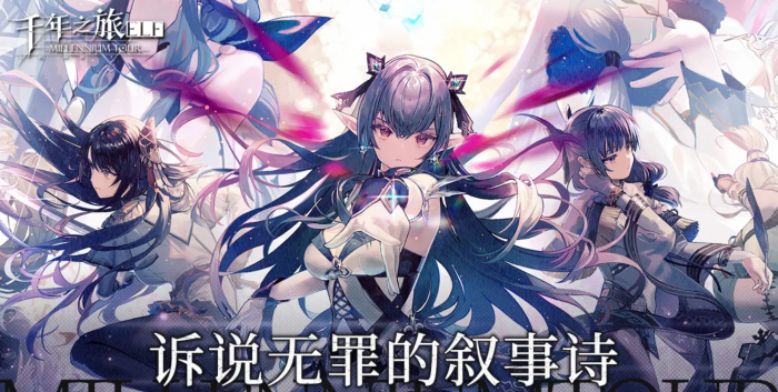 千年之旅角色大全1