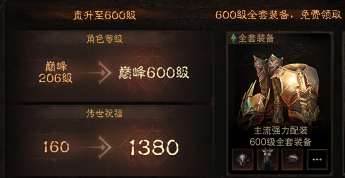 暗黑破坏神不朽直升活动怎么参加2