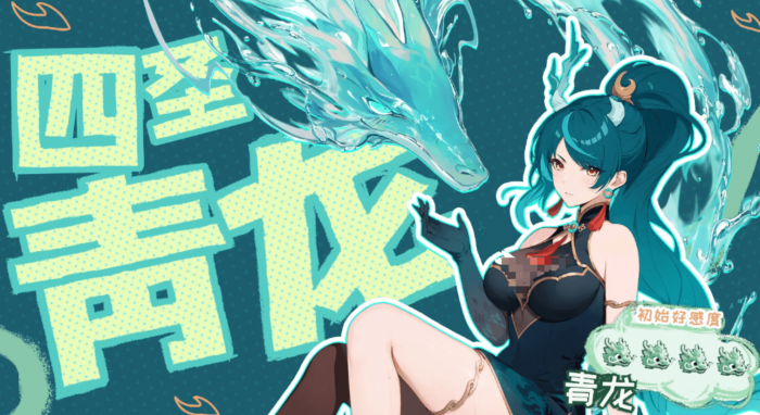 龙魂旅人四圣青龙怎么样1