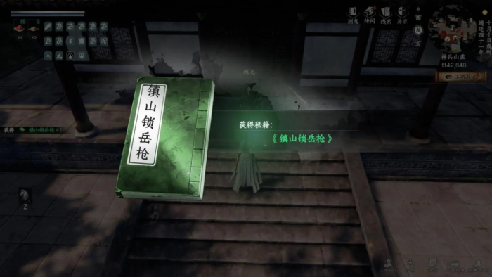 下一站江湖2顾尧在哪2