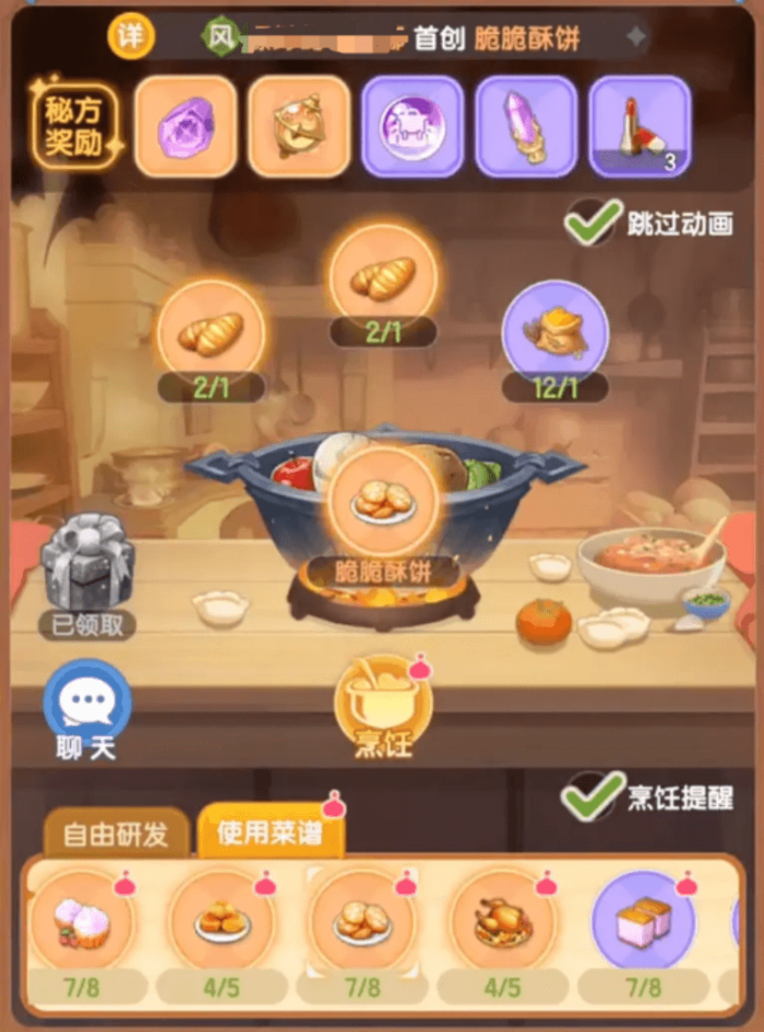 仙境传说破晓厨神菜谱有哪些4