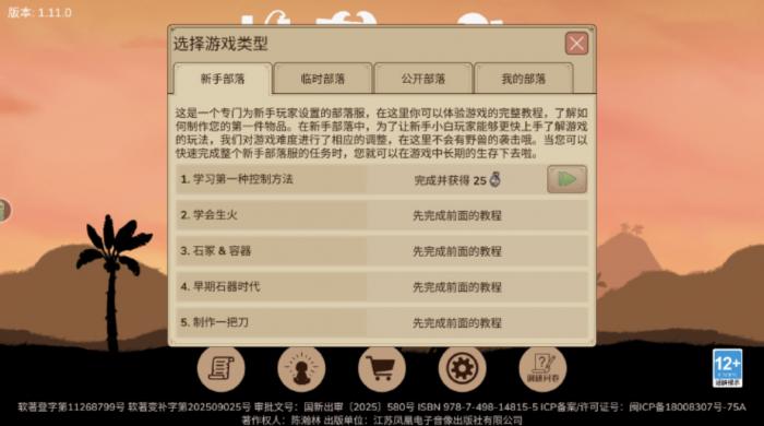 村落人生前期攻略介绍4