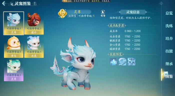 诛仙2手游宠物选择攻略1