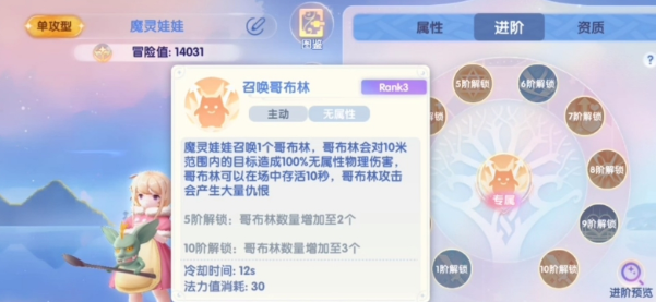 仙境传说破晓宠物魔灵娃娃怎么样1