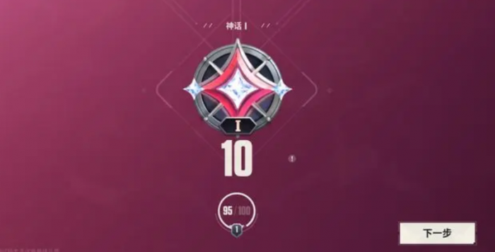 无畏契约手游段位晋升机制2