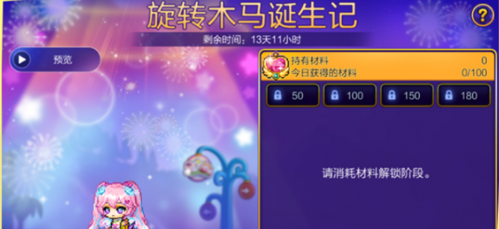 冒险岛枫之传说2周年庆活动介绍4