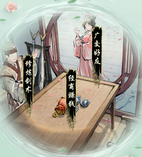 华夏千秋性格选择有什么作用4