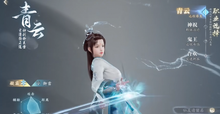 诛仙2手游角色选择推荐2