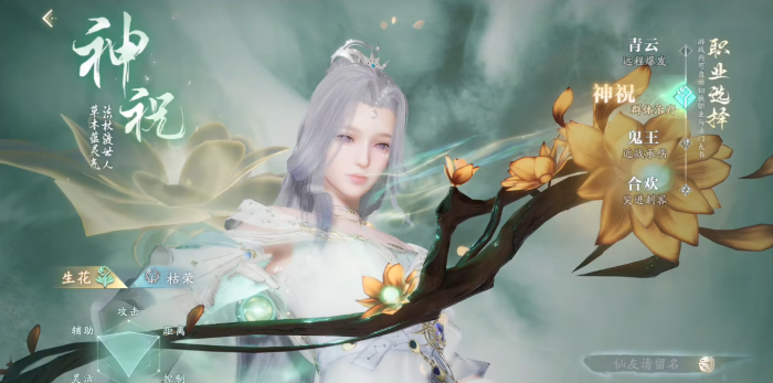 诛仙2手游角色选择推荐5