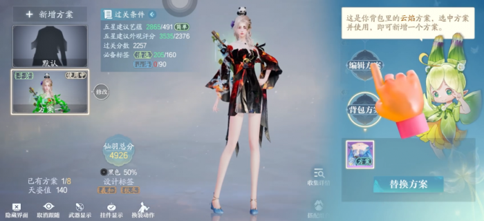 诛仙2手游仙羽院怎么玩2