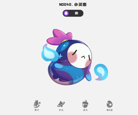 洛克王国手游图鉴一览3