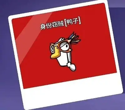 鹅鸭杀角色介绍5