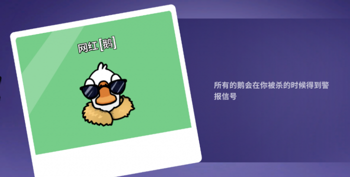 鹅鸭杀技能介绍大全13