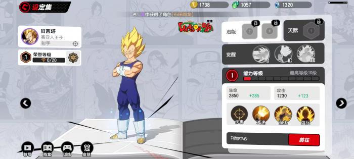 漫画群星大集结贝吉塔怎么玩1