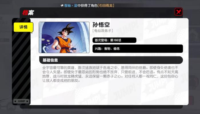 漫画群星大集结孙悟空怎么玩1