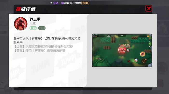 漫画群星大集结孙悟空怎么玩4