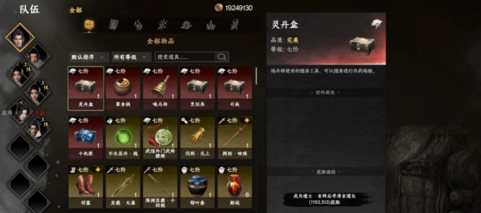 下一站江湖2道士如何解锁3