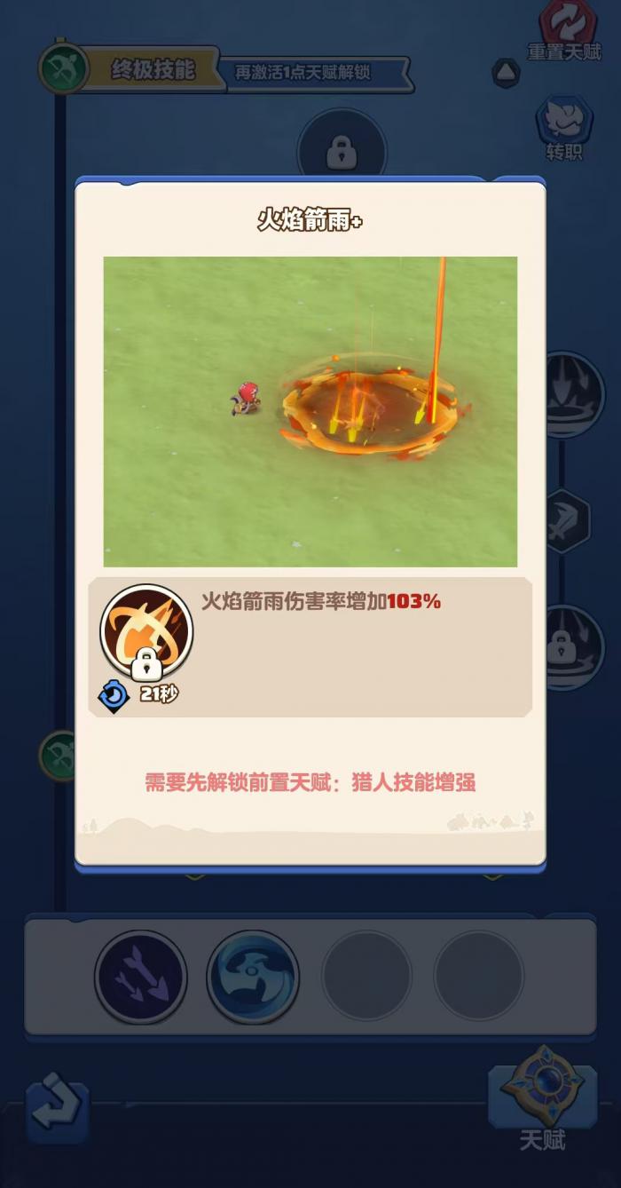 勇者联盟射手天赋推荐4