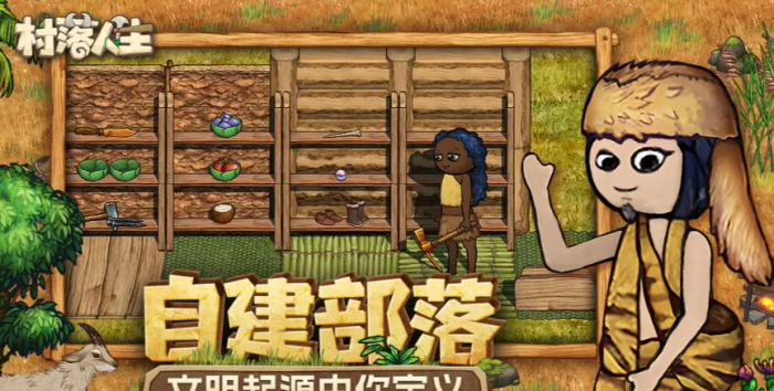 村落人生怎么生孩子1