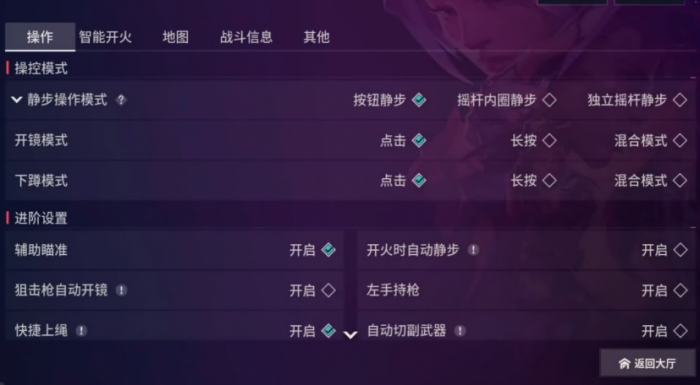 无畏契约手游设置推荐1