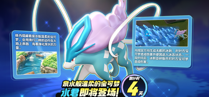 宝可梦大集结水君介绍1