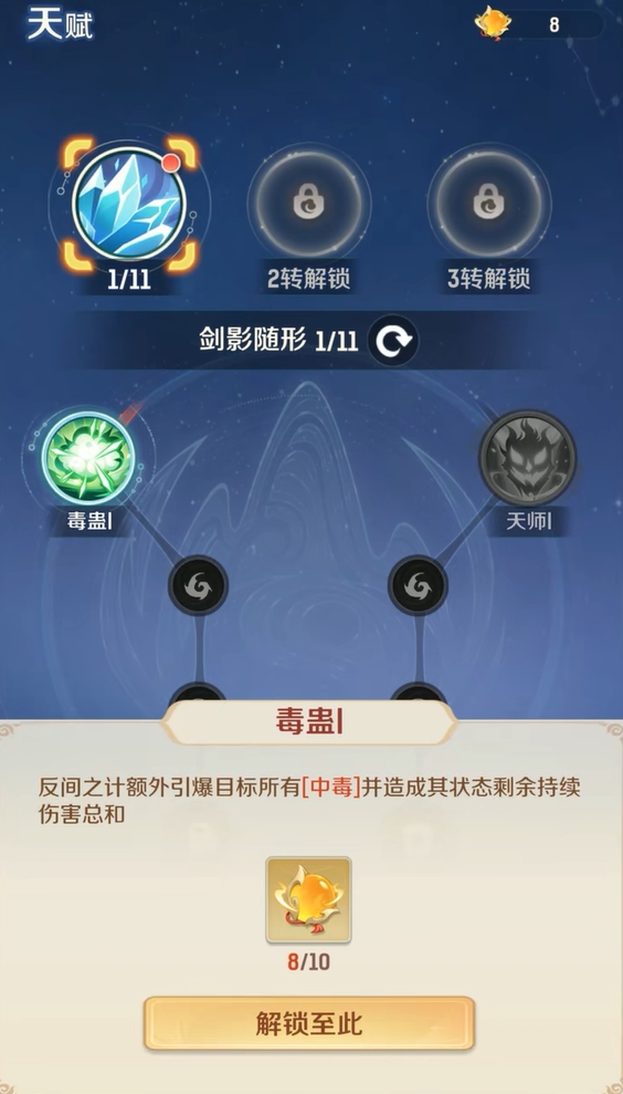 灵兽大冒险天赋加点攻略1