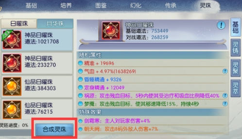 诛仙2手游灵珠选择推荐1