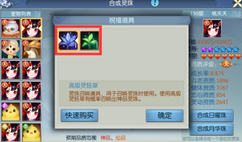 诛仙2手游灵珠选择推荐2