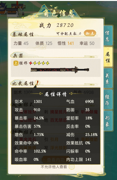 华夏千秋加点攻略2