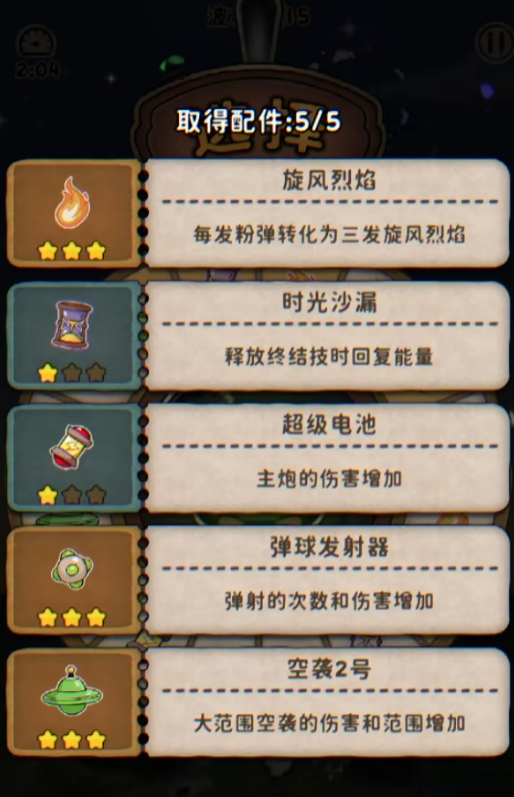 发条总动员养成攻略4