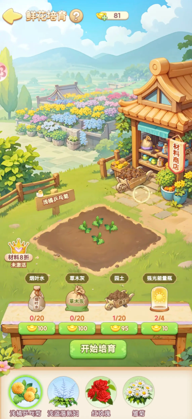 我的花园世界攻略3