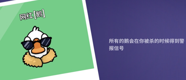 鹅鸭杀网红鹅怎么玩1