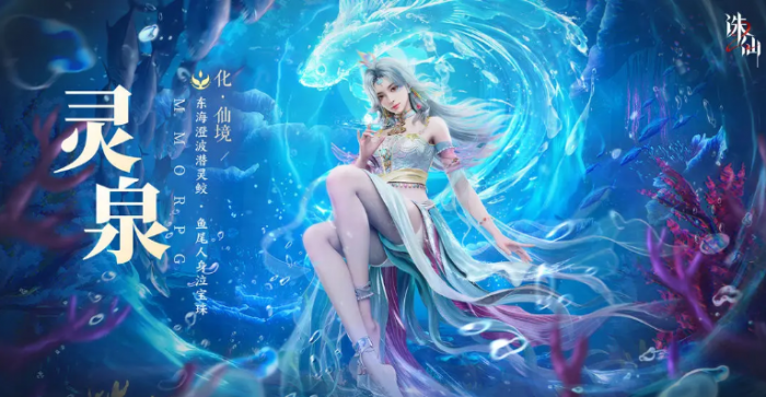 诛仙2手游灵泉族怎么样4