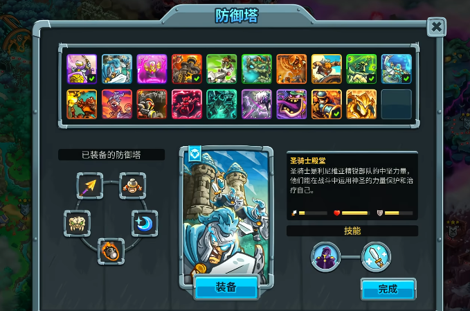 王国保卫战5防御塔最强搭配2