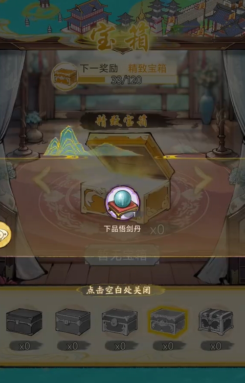 华夏千秋悟剑丹有什么用1