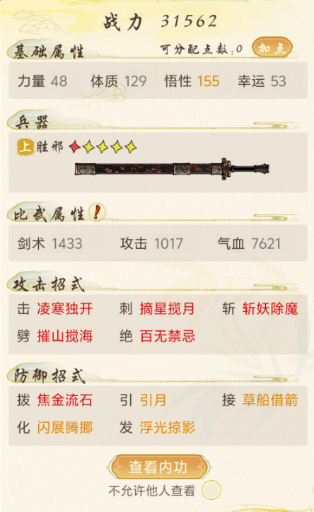 华夏千秋武学有哪些2