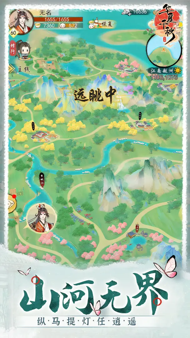 华夏千秋攻略大全1