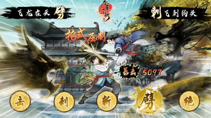 华夏千秋峨眉连击流玩法介绍3