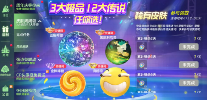 球球大作战十周年庆活动介绍5