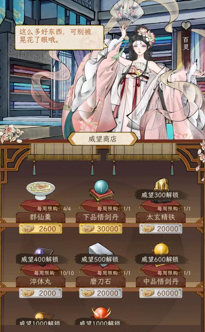 华夏千秋威望怎么获得4