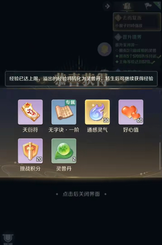 灵兽大冒险画里乾坤怎么玩4