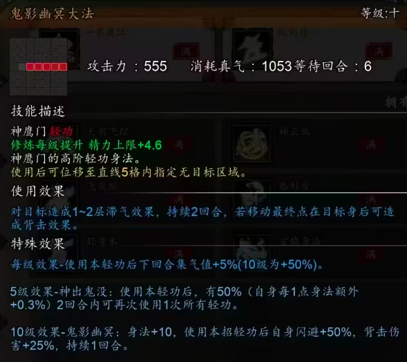 逸剑风云决轻功推荐3