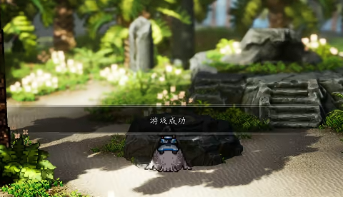 逸剑风云决灵龟岛解谜攻略5