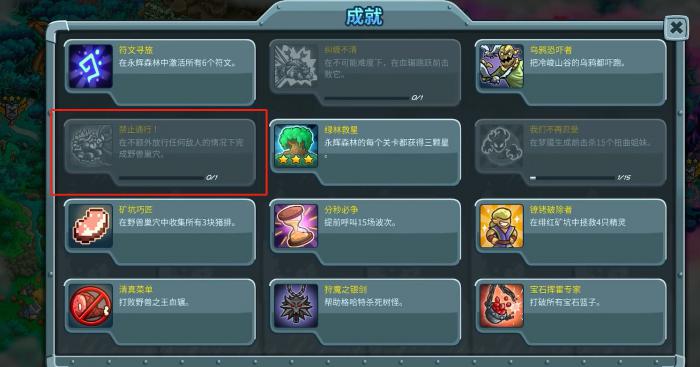 王国保卫战5禁止通行成就怎么做1