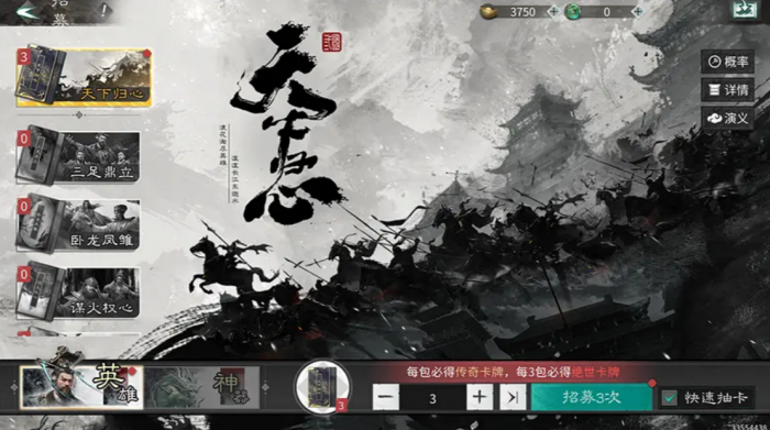 三国天下归心英雄获取方法1