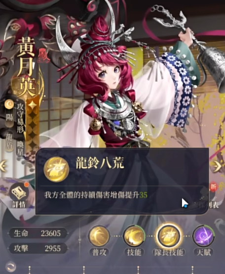 如鸢黄月英介绍4