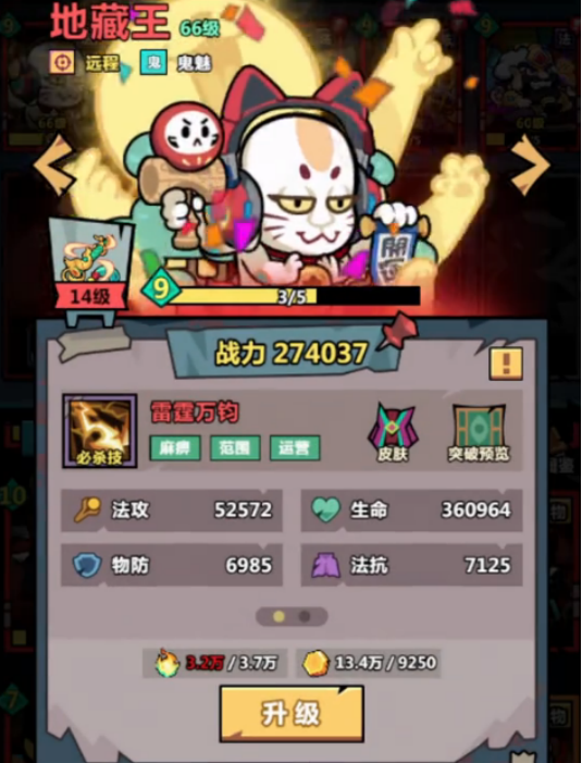 妖怪金手指过关攻略是什么4