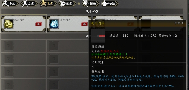 逸剑风云决功法介绍1