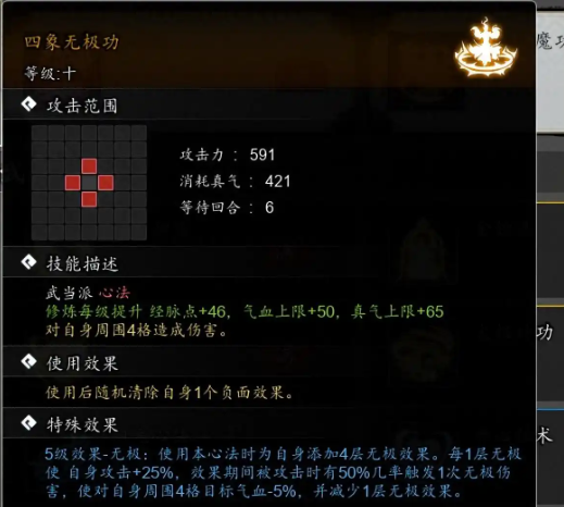 逸剑风云决功法介绍2